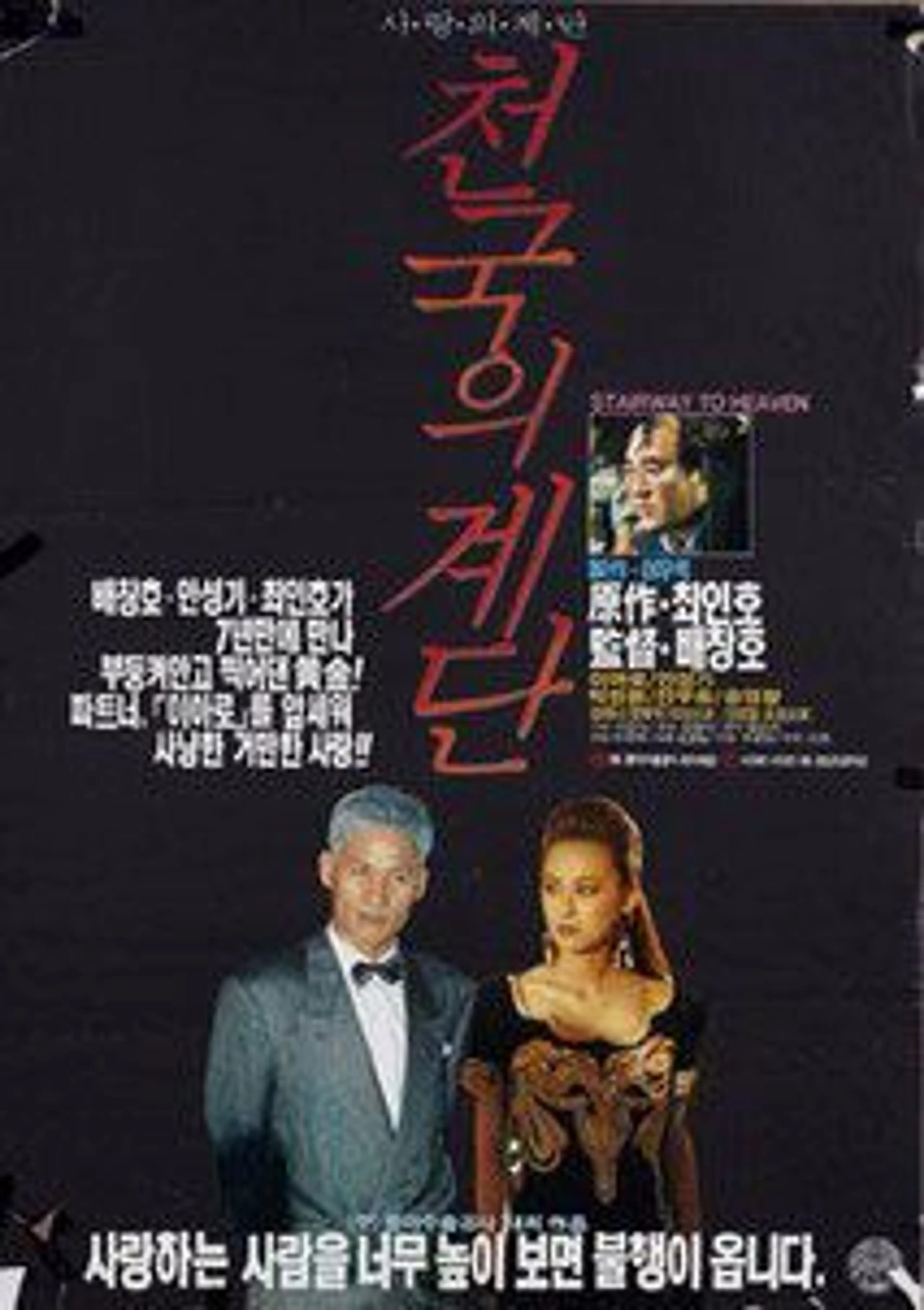 천국의 계단