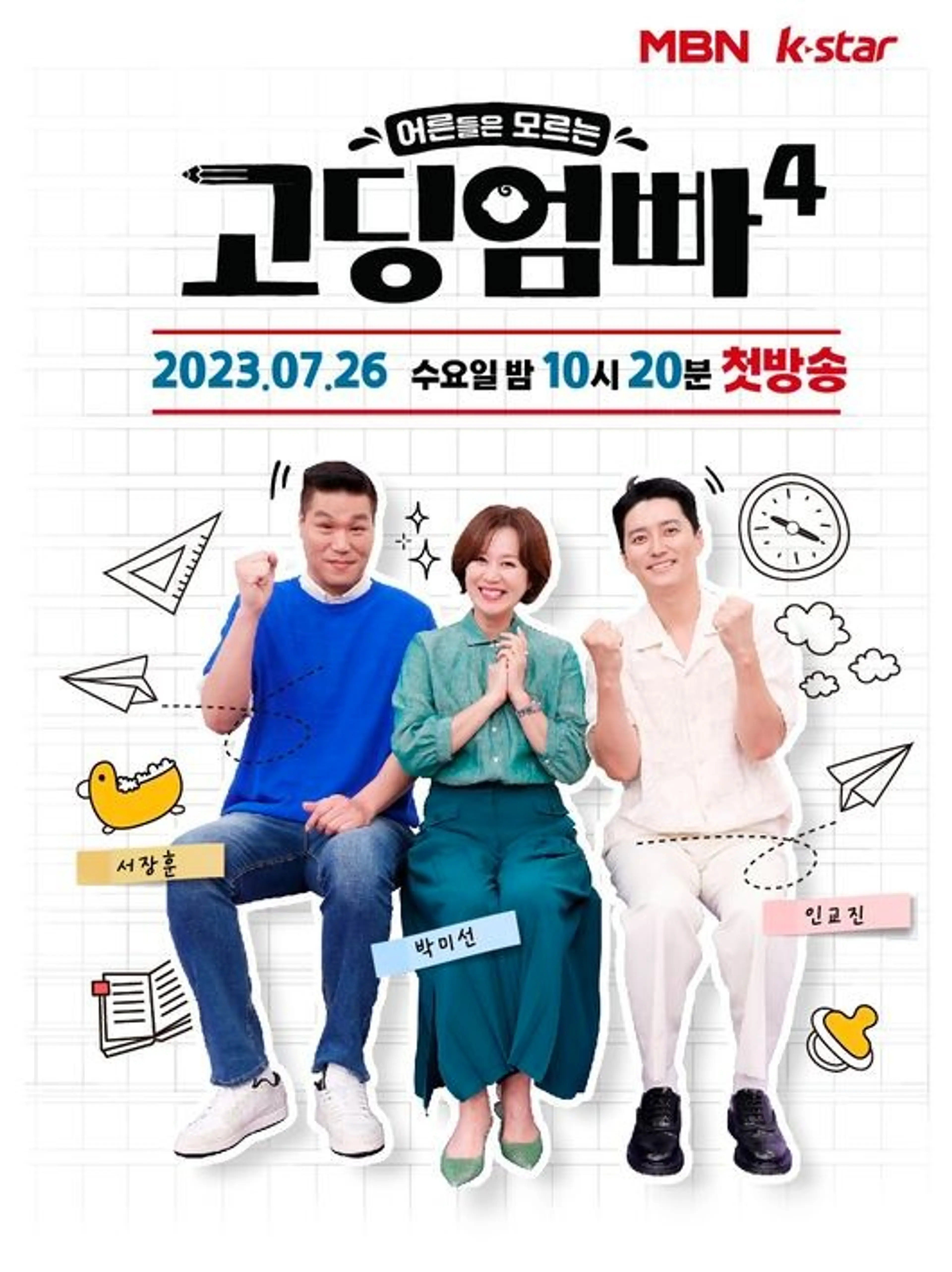 고딩엄빠4