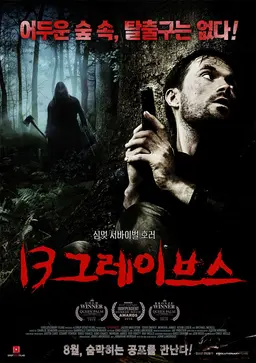 13 그레이브스