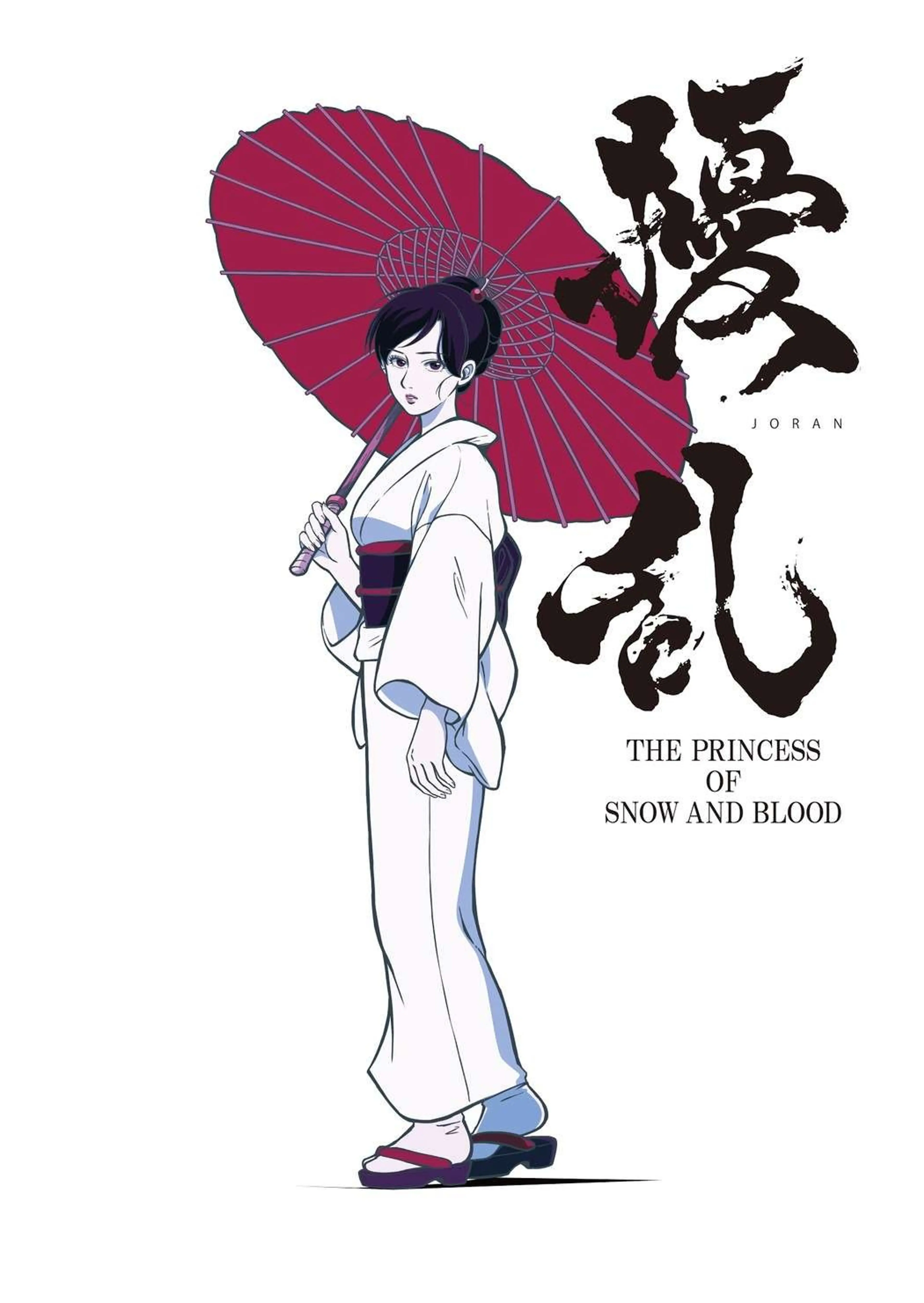 요란 THE PRINCESS OF SNOW AND BLOOD