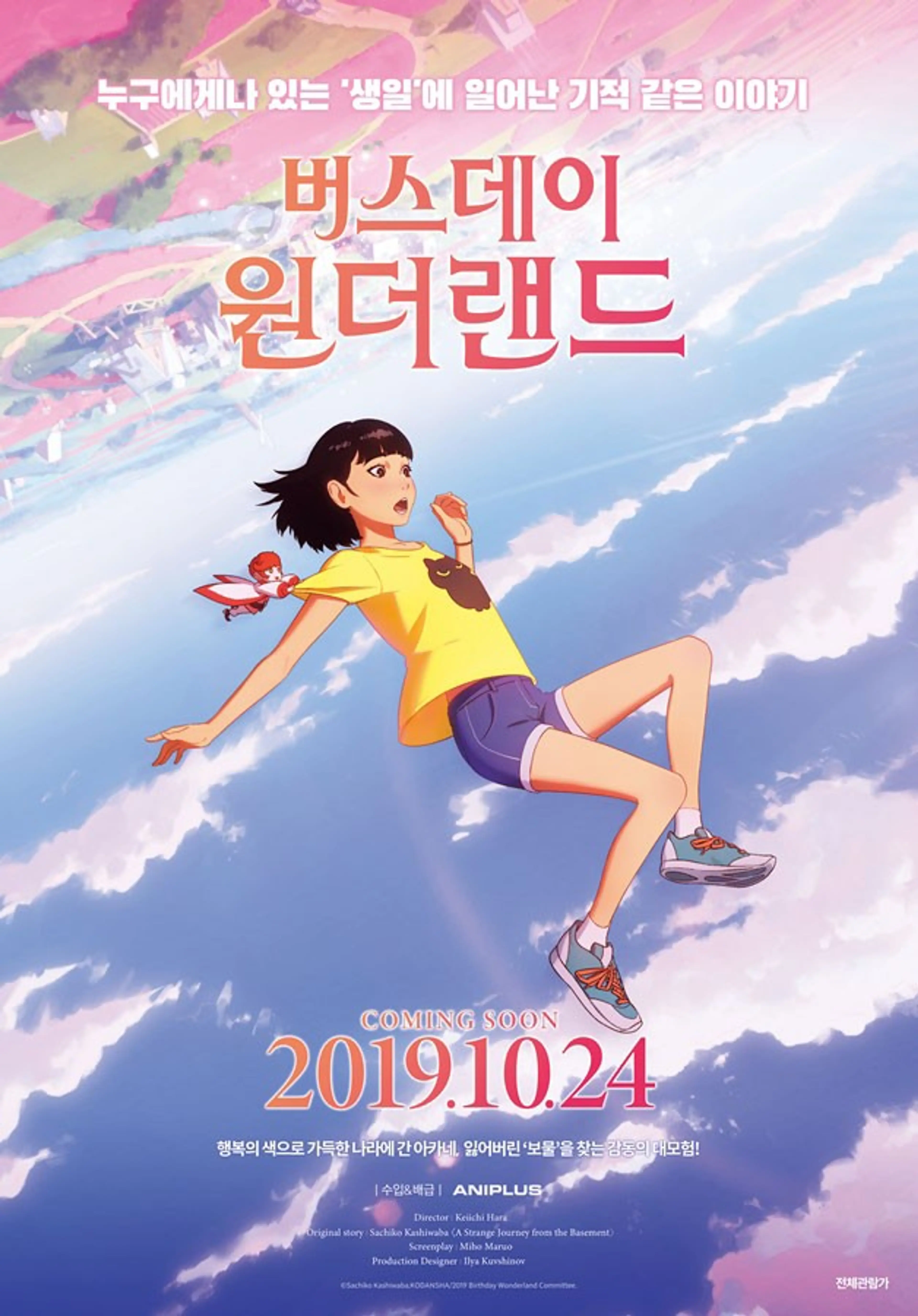 버스데이 원더랜드