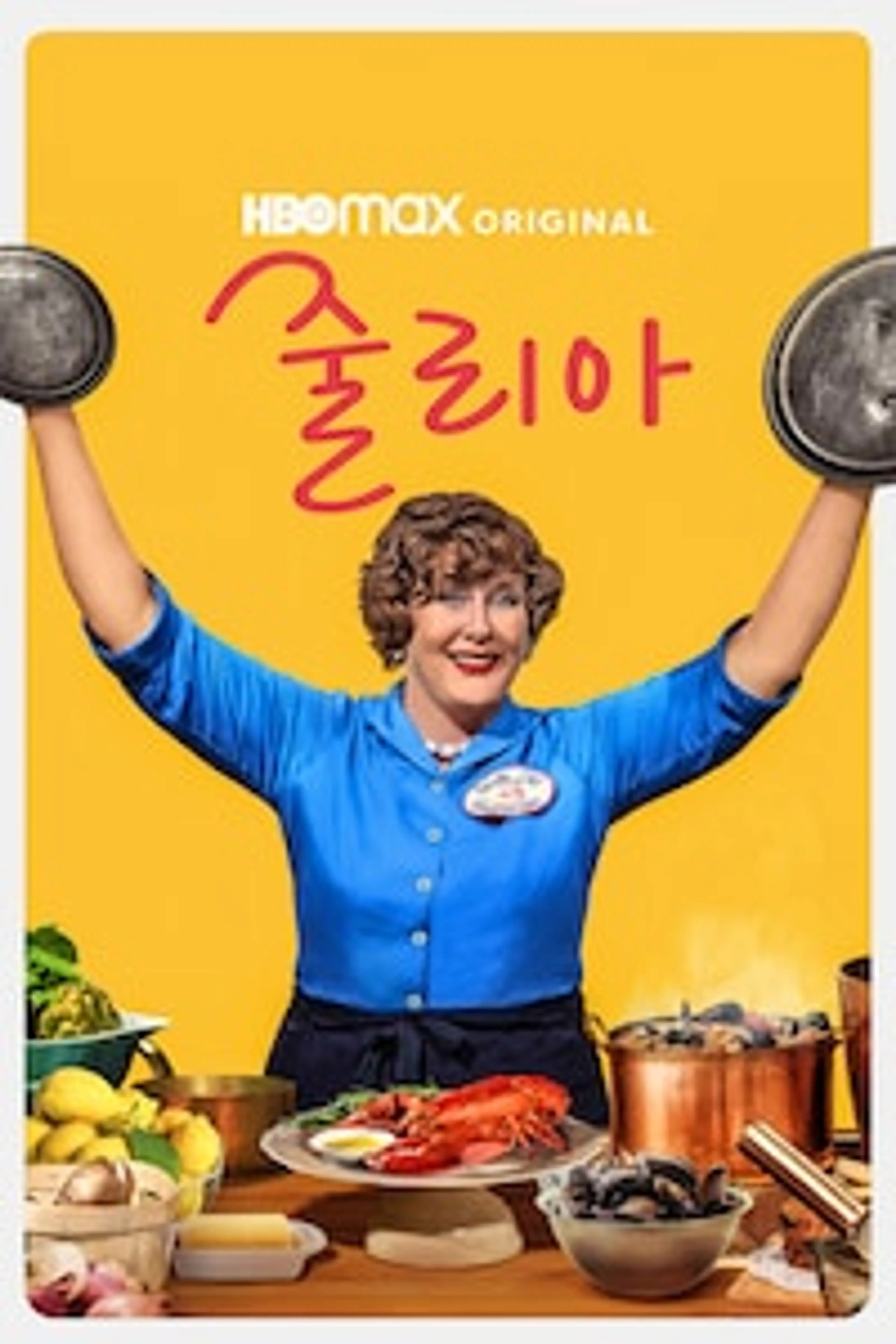 줄리아