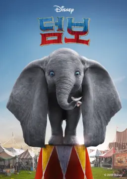 덤보