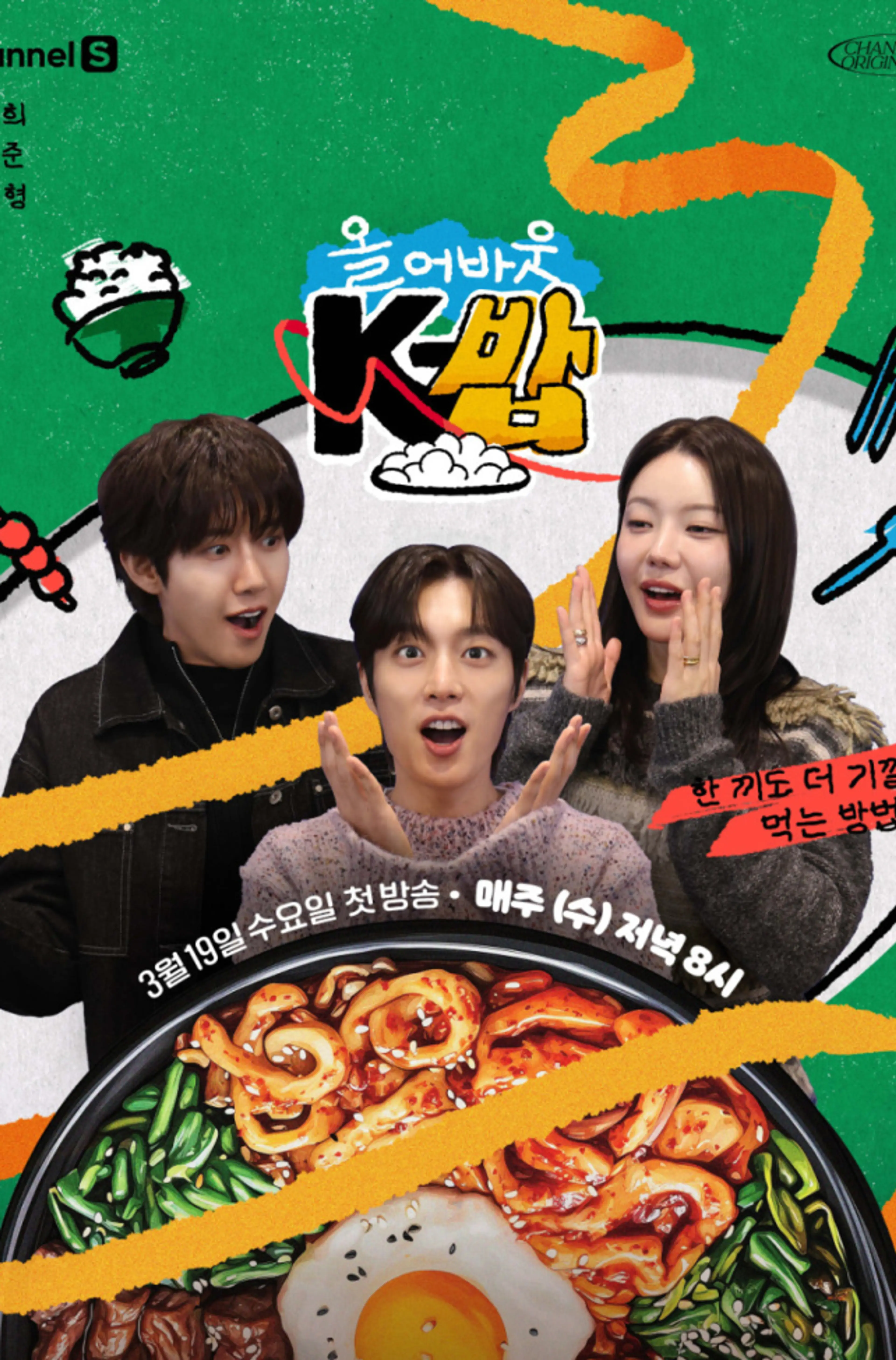 올 어바웃 K-밥