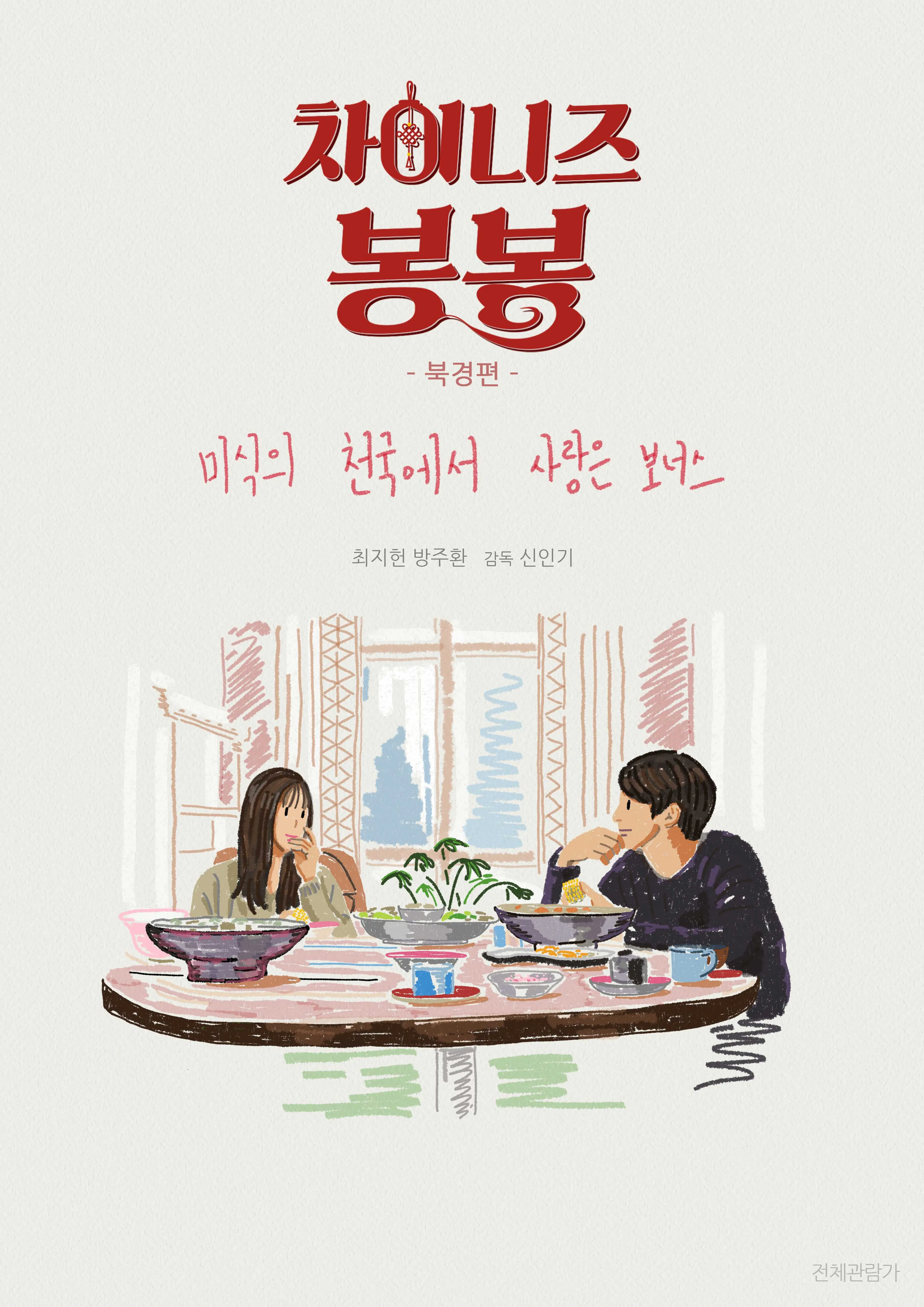 차이니즈 봉봉