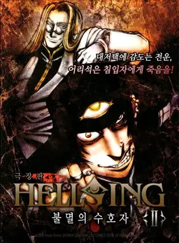 헬싱 II: 불멸의 수호자