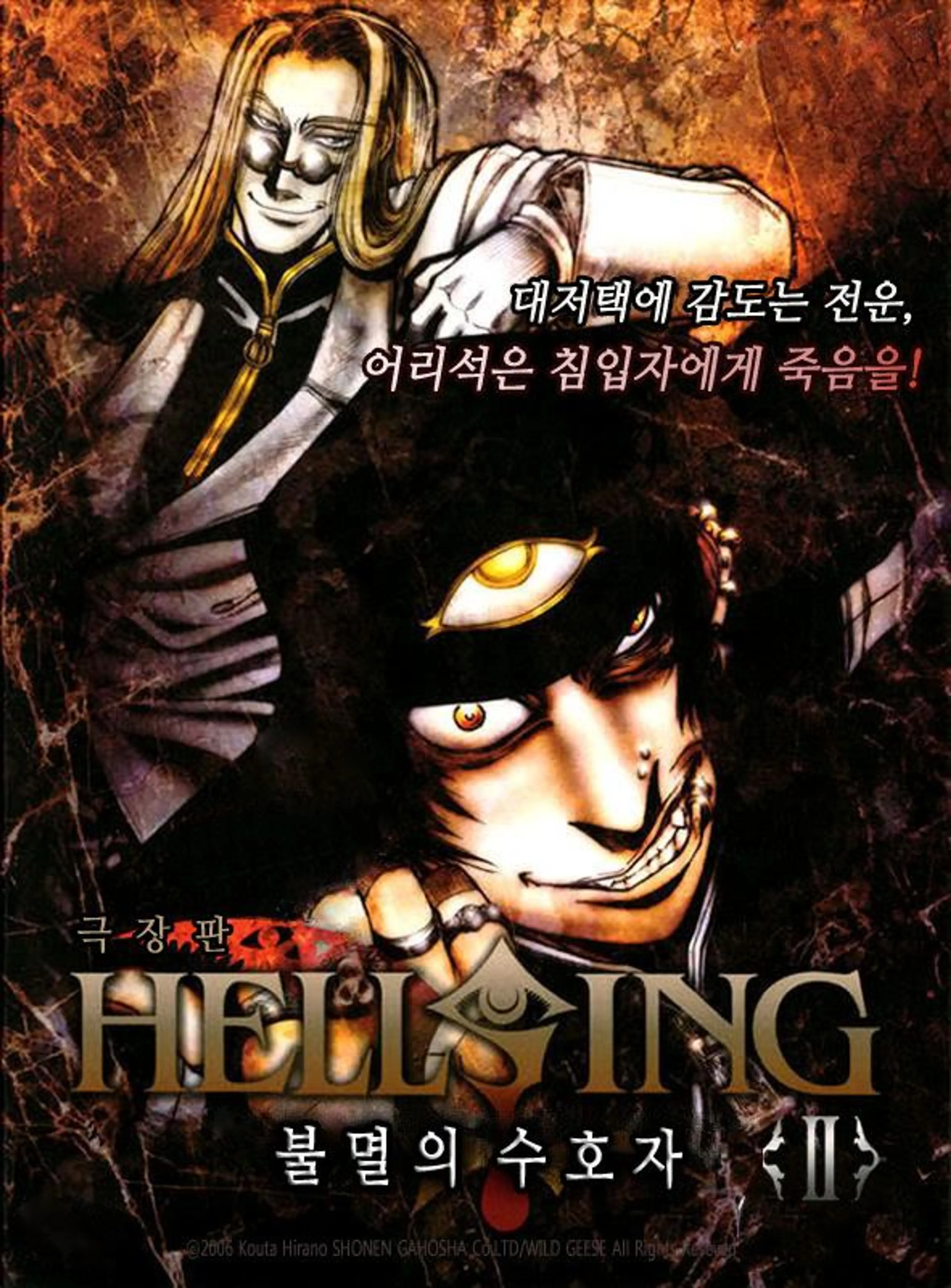 헬싱 II: 불멸의 수호자
