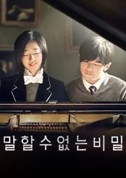 말할 수 없는 비밀