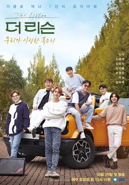 더 리슨: 우리가 사랑한 목소리