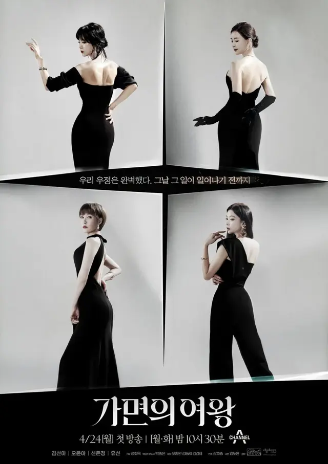 가면의 여왕
