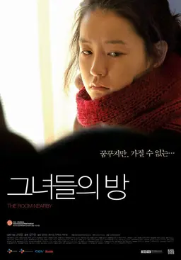 그녀들의 방