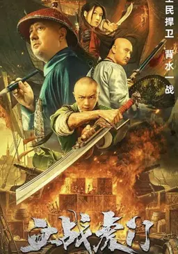 혈전호문:황비홍