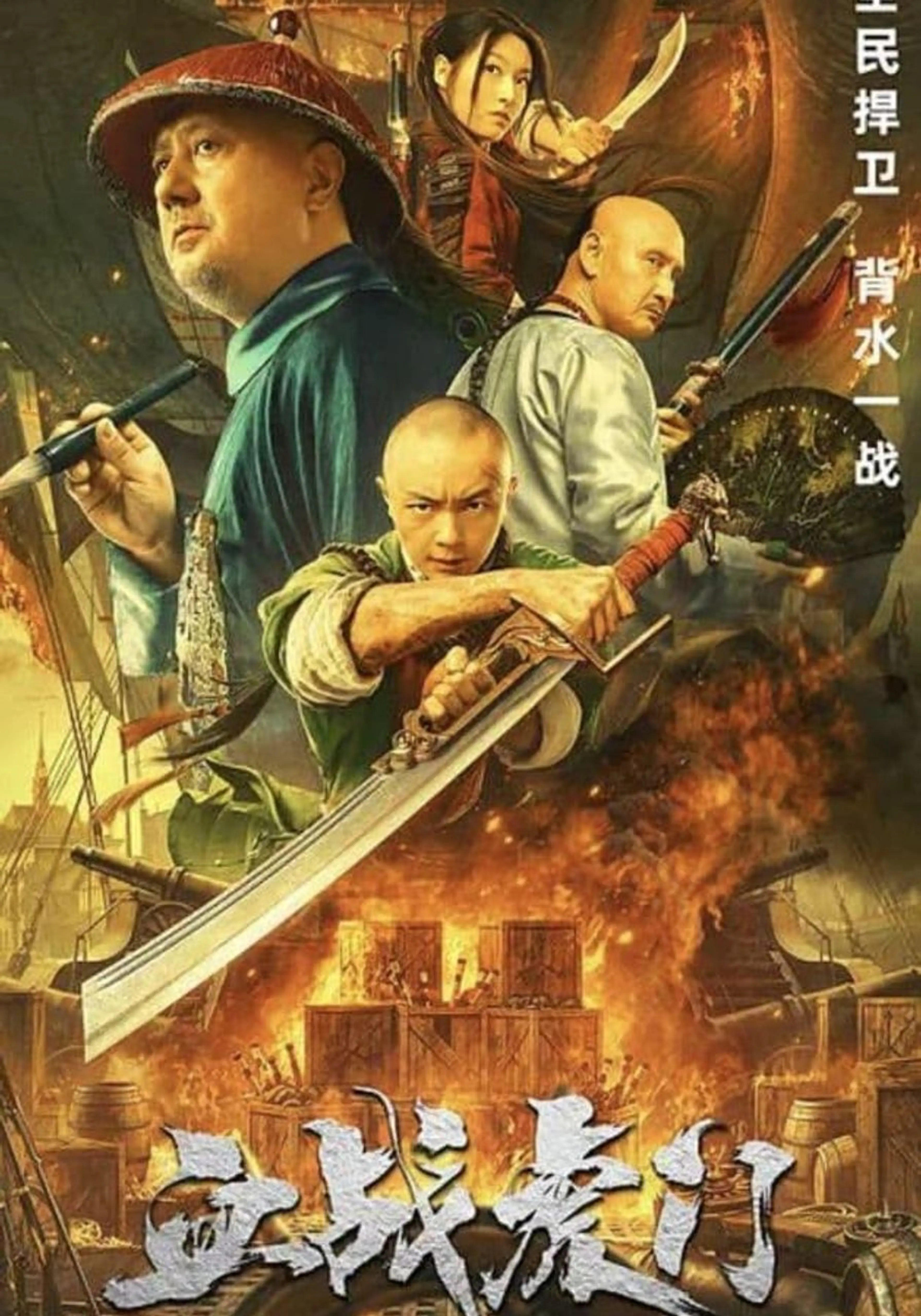 혈전호문:황비홍