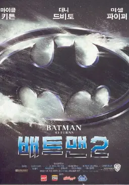 배트맨 2