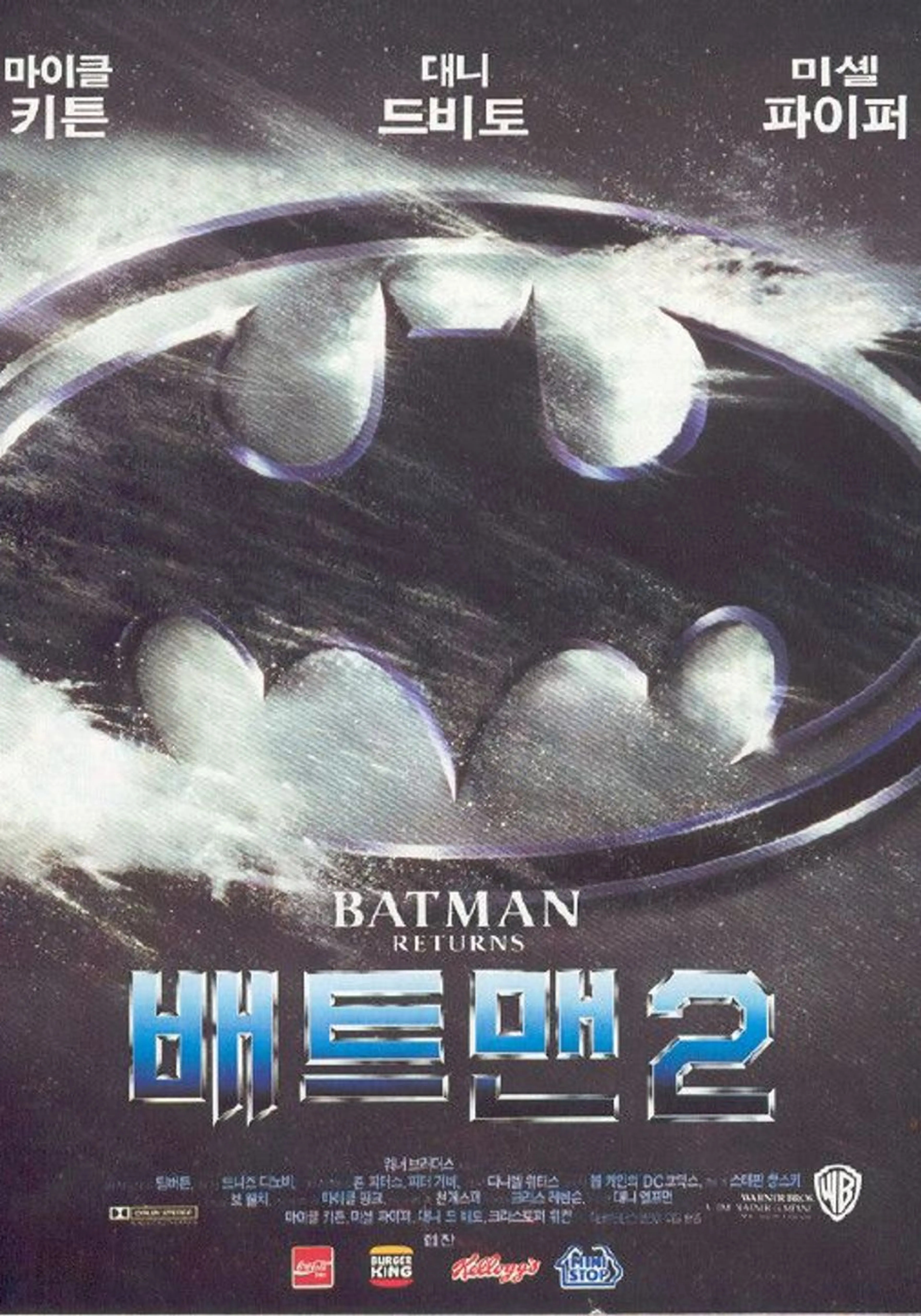 배트맨 2