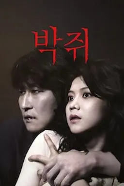 박쥐