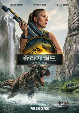 <라 브레아> 같은 재난 영화/드라마 다시보기