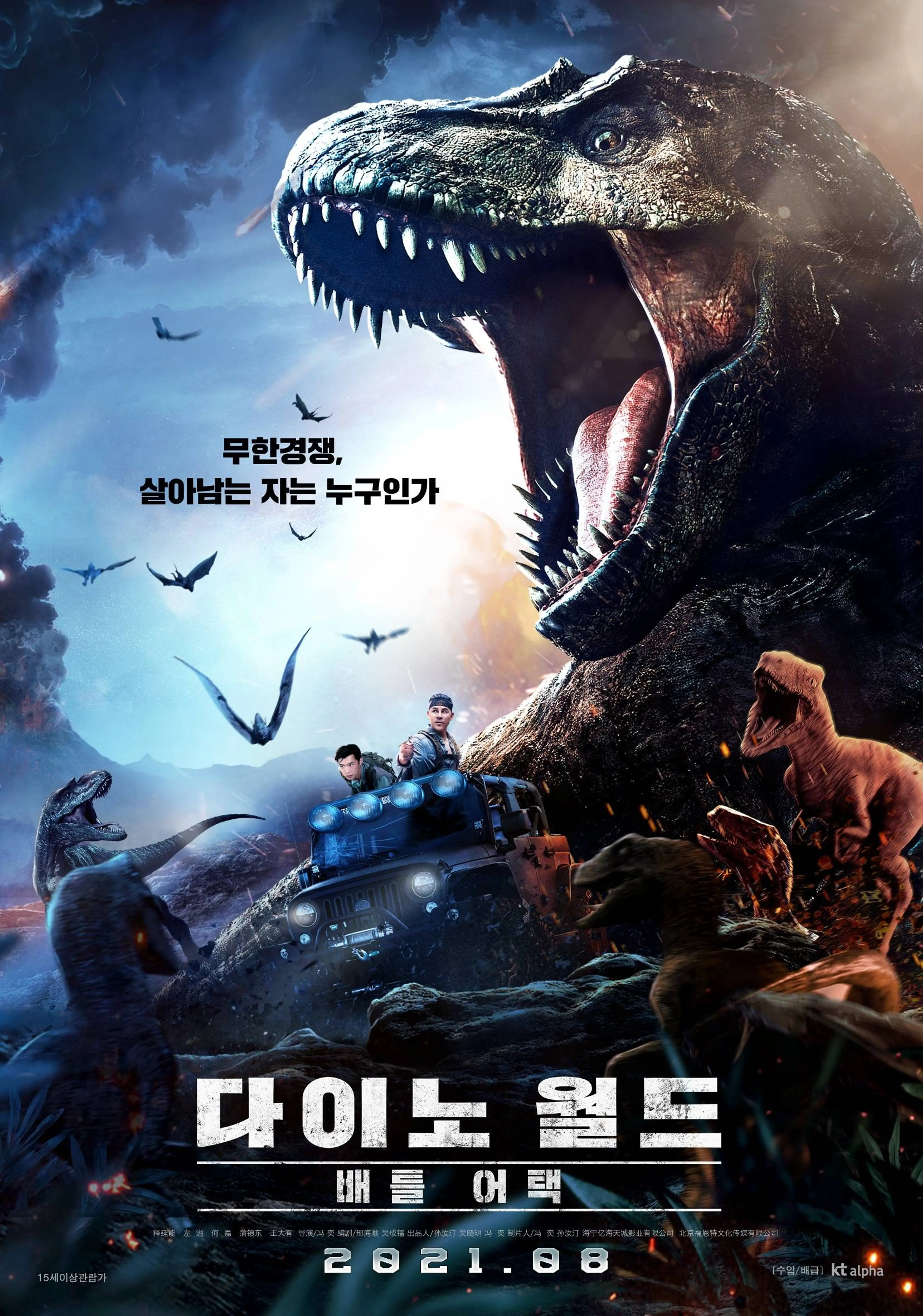 다이노 월드: 배틀어택