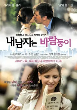 내 남자는 바람둥이