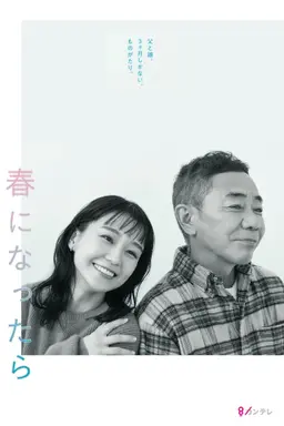 봄이 되면