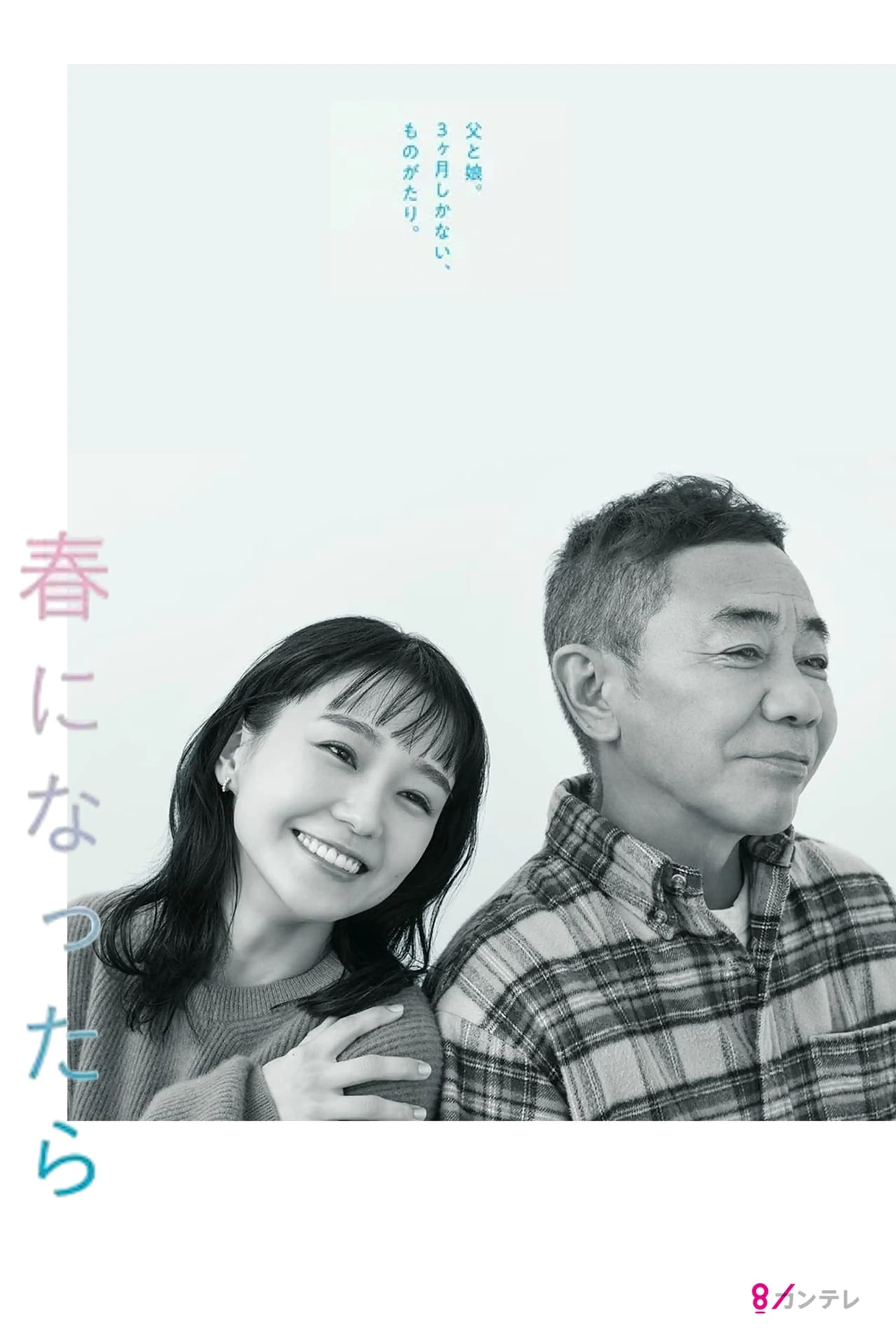 봄이 되면