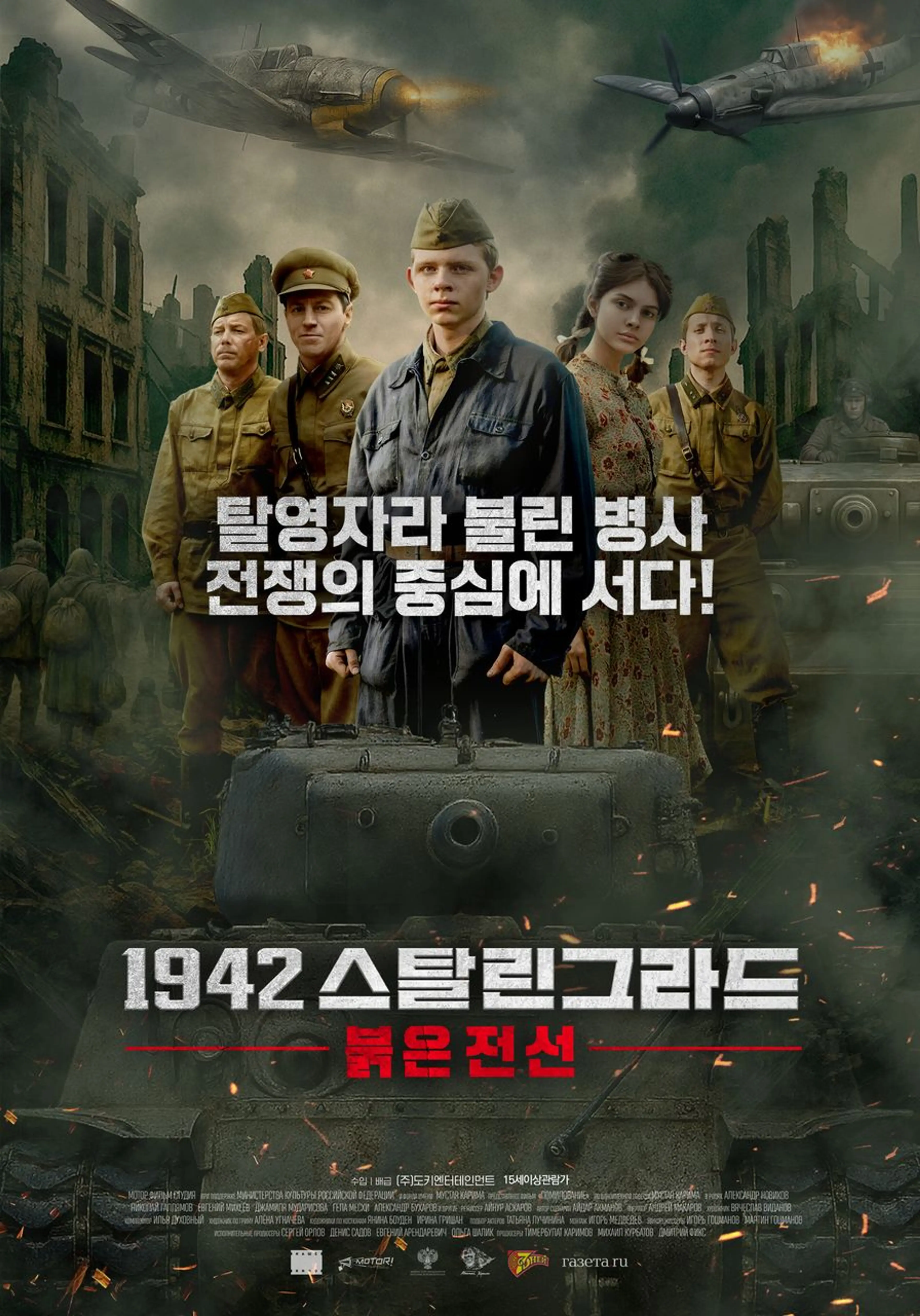 1942 스탈린그라드: 붉은 전선