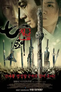 칠검：무삭제