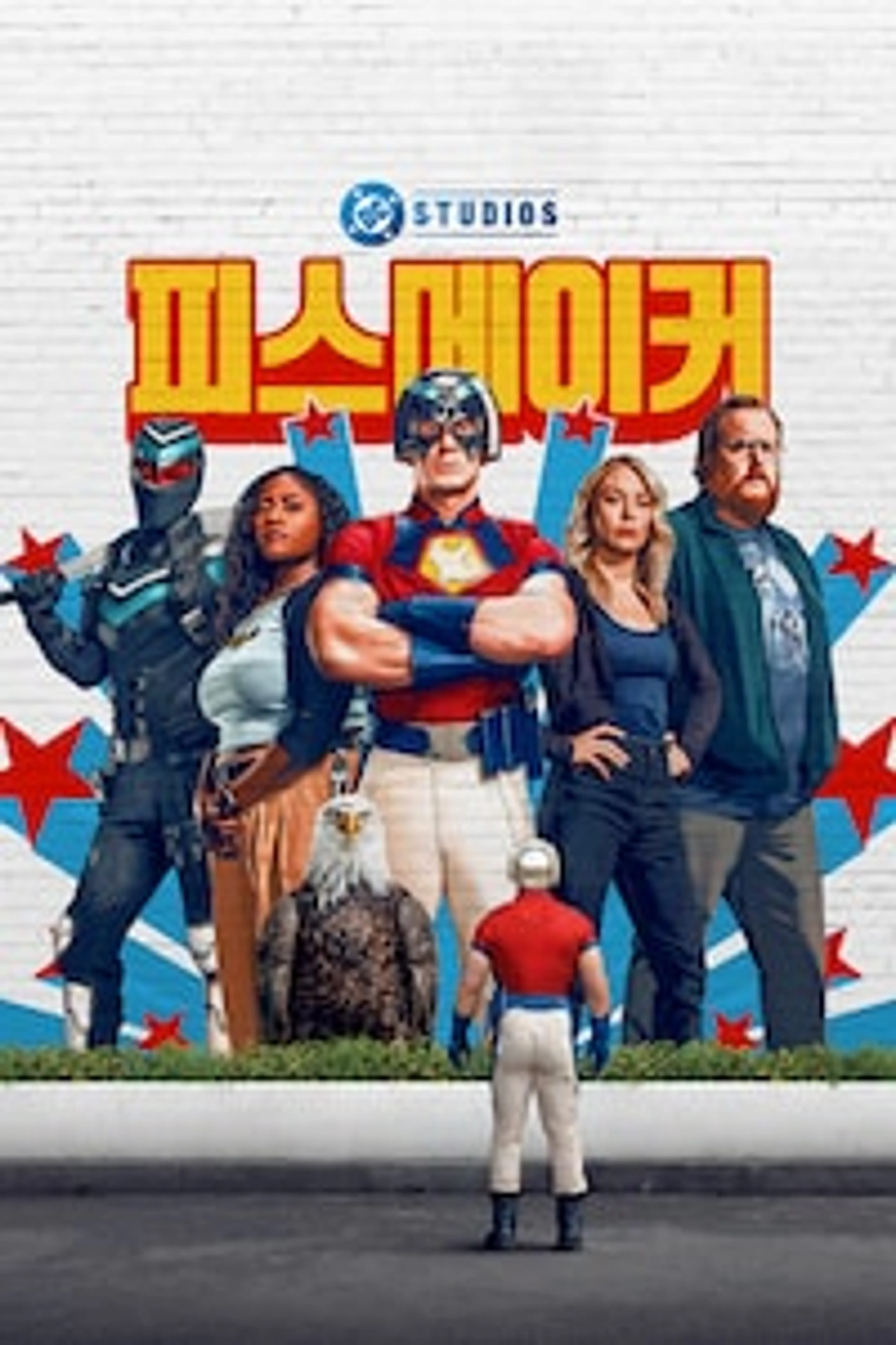 피스메이커 시즌 2