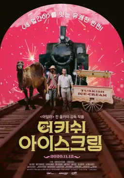 터키쉬 아이스크림