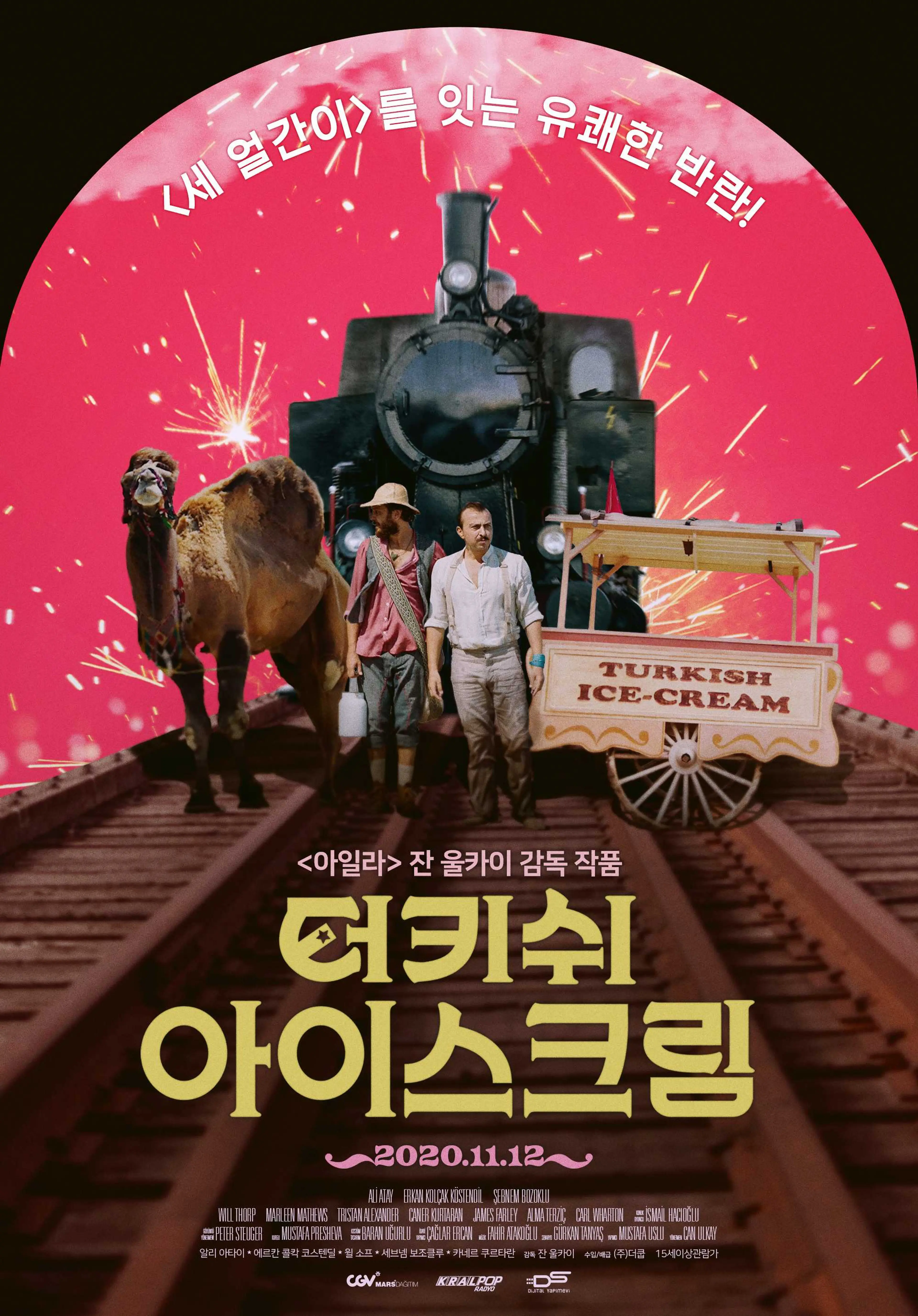 터키쉬 아이스크림