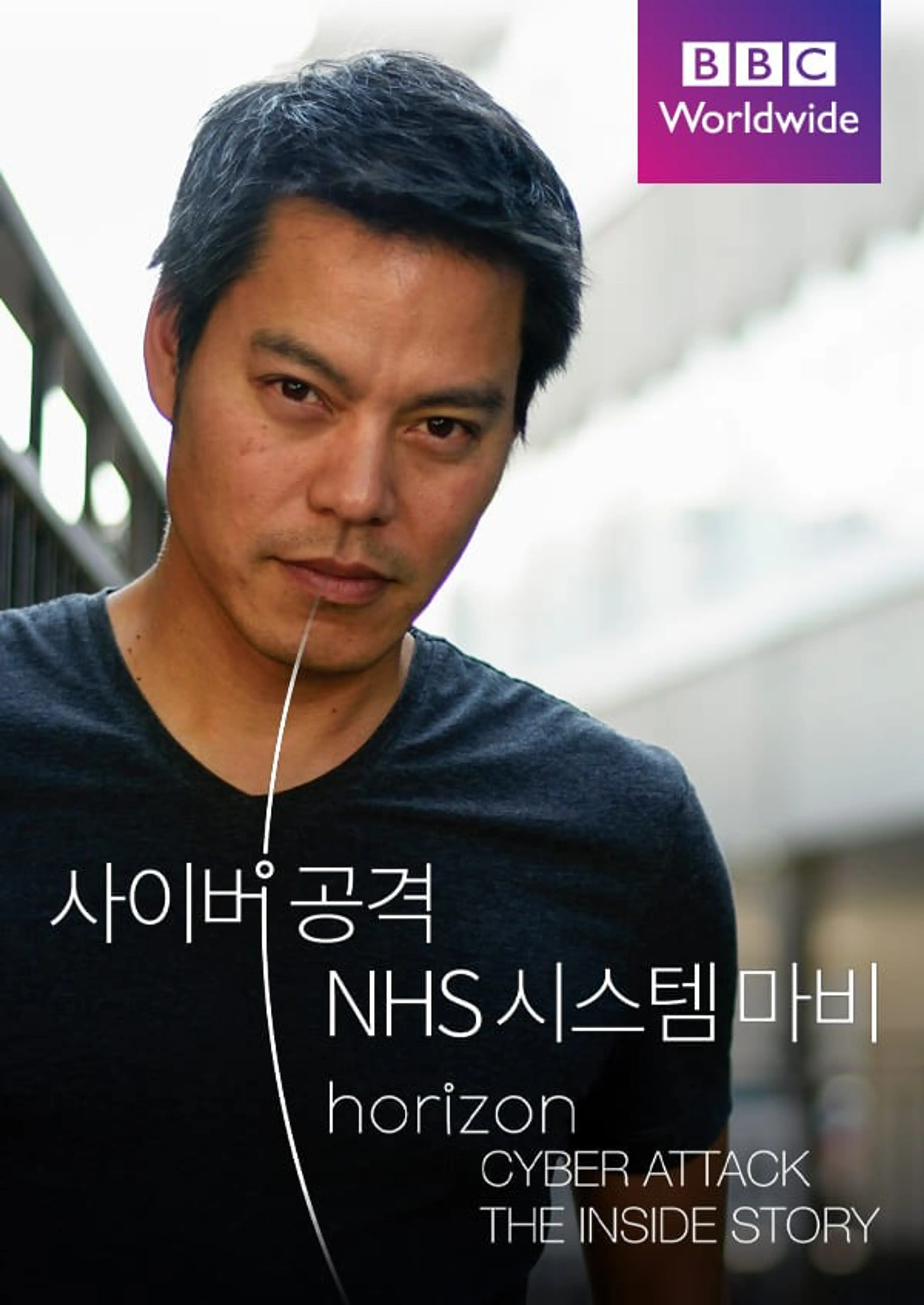 사이버 공격: NHS 시스템 마비