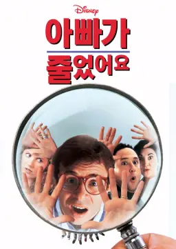 아빠가 줄었어요