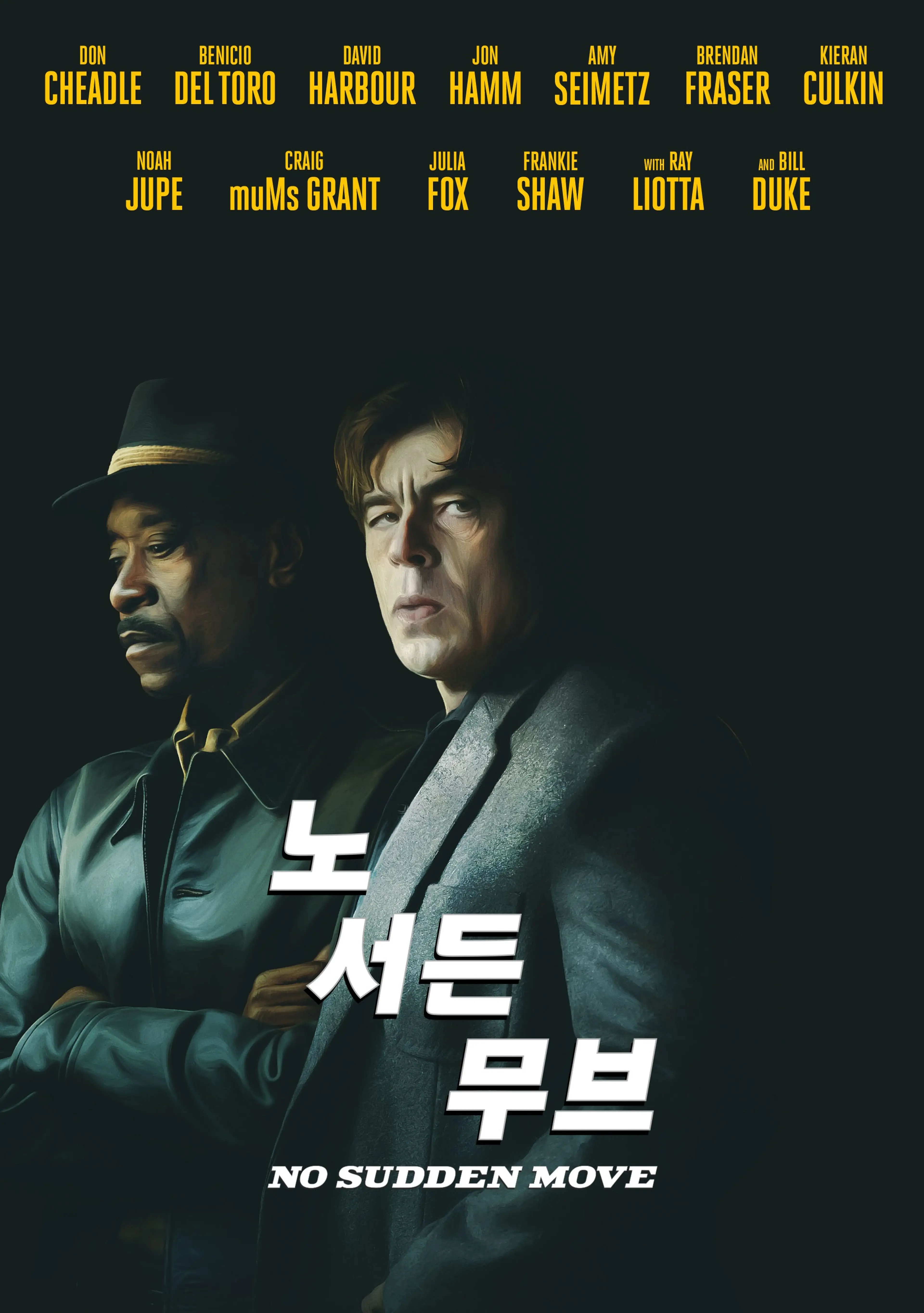 노 서든 무브