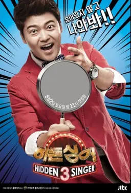 히든싱어 3