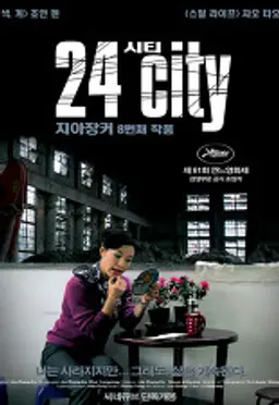 24 시티