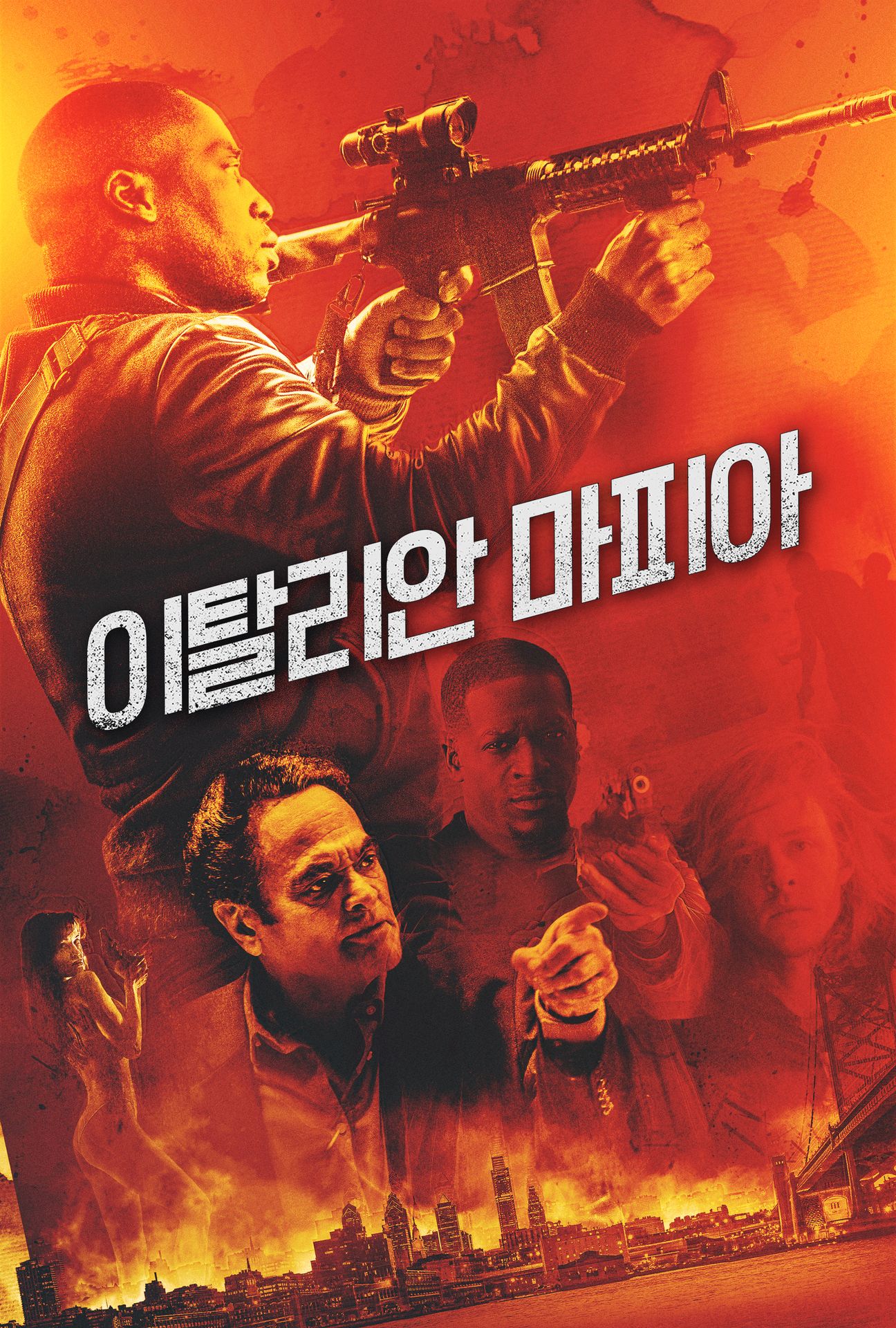 이탈리안 마피아