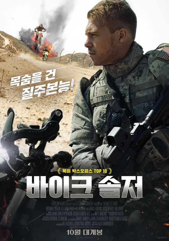 바이크솔저