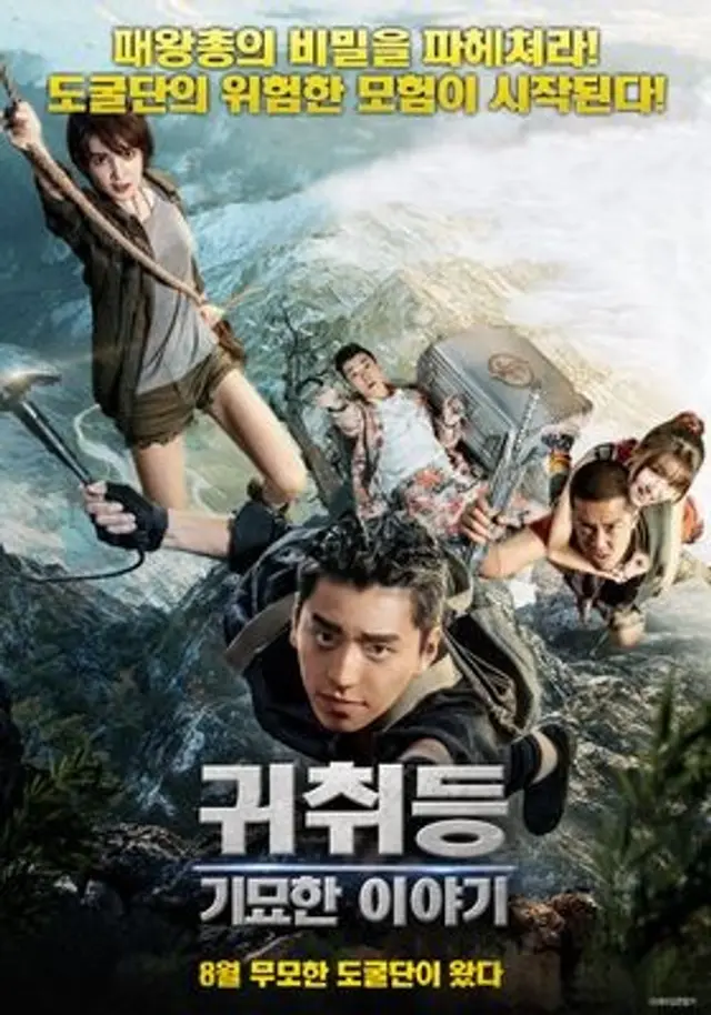 귀취등 : 기묘야사