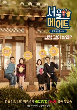 서울메이트