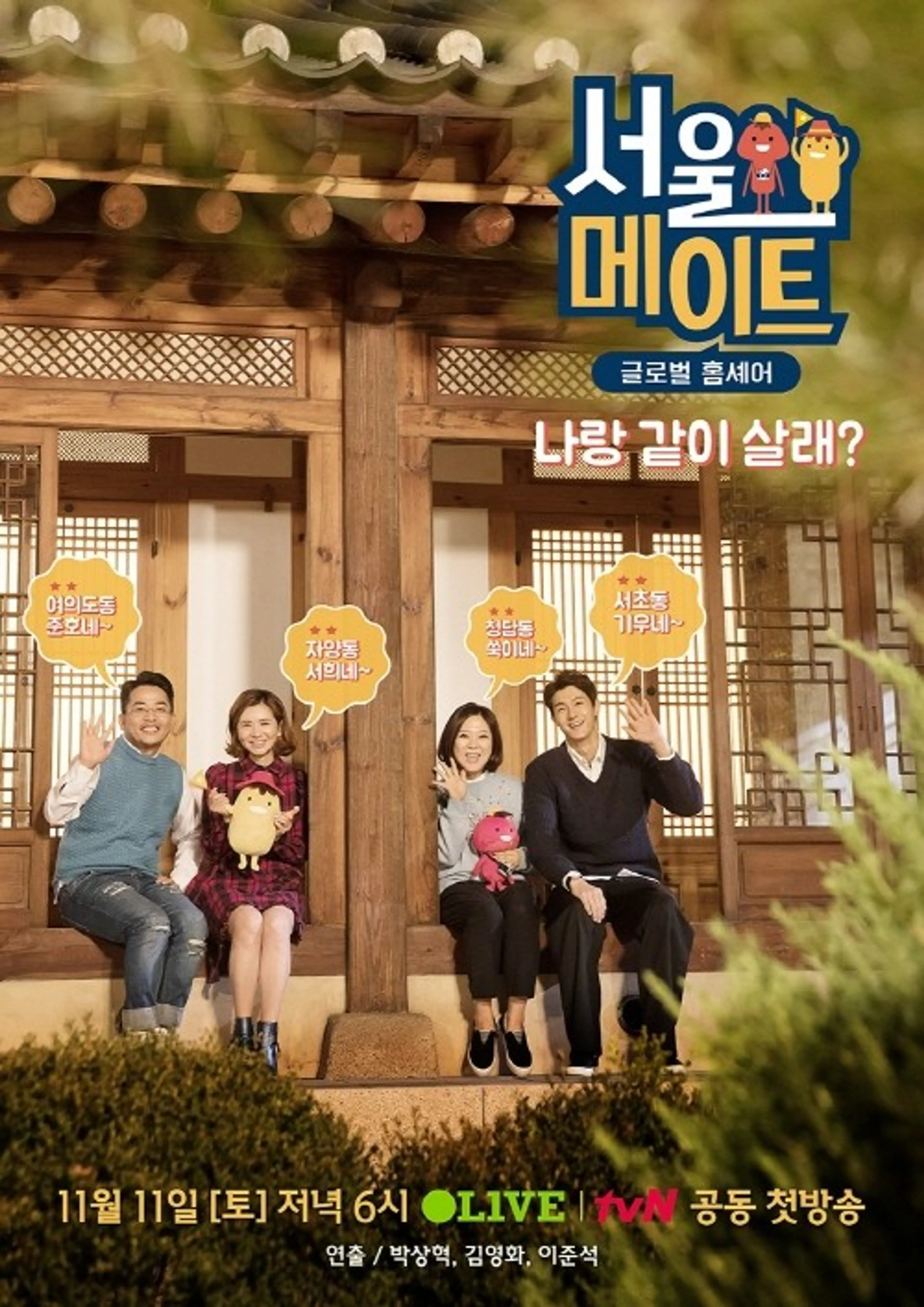 서울메이트