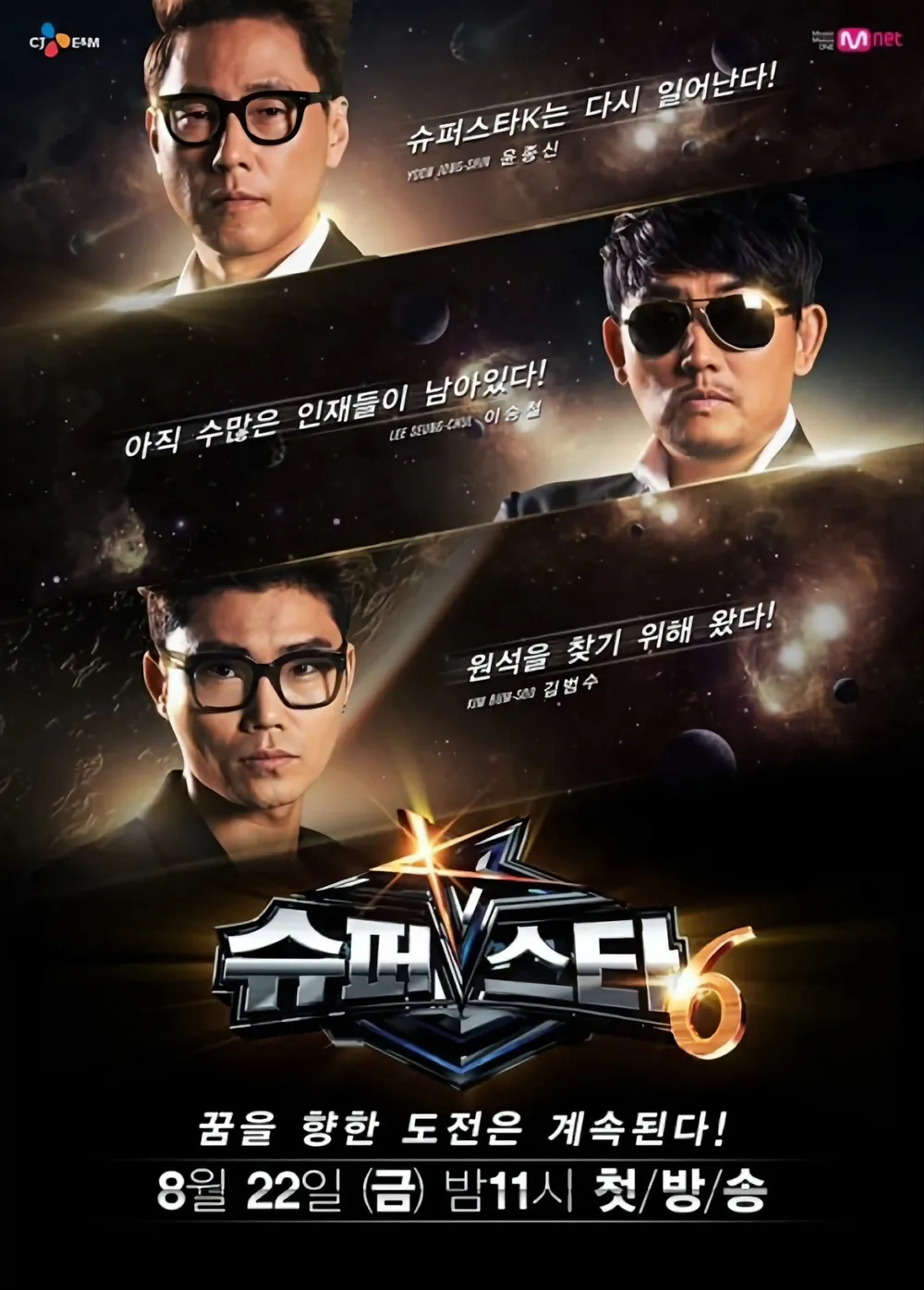 슈퍼스타K 6