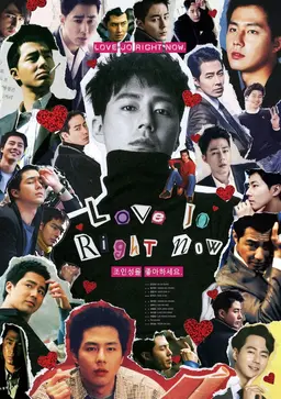 조인성을 좋아하세요