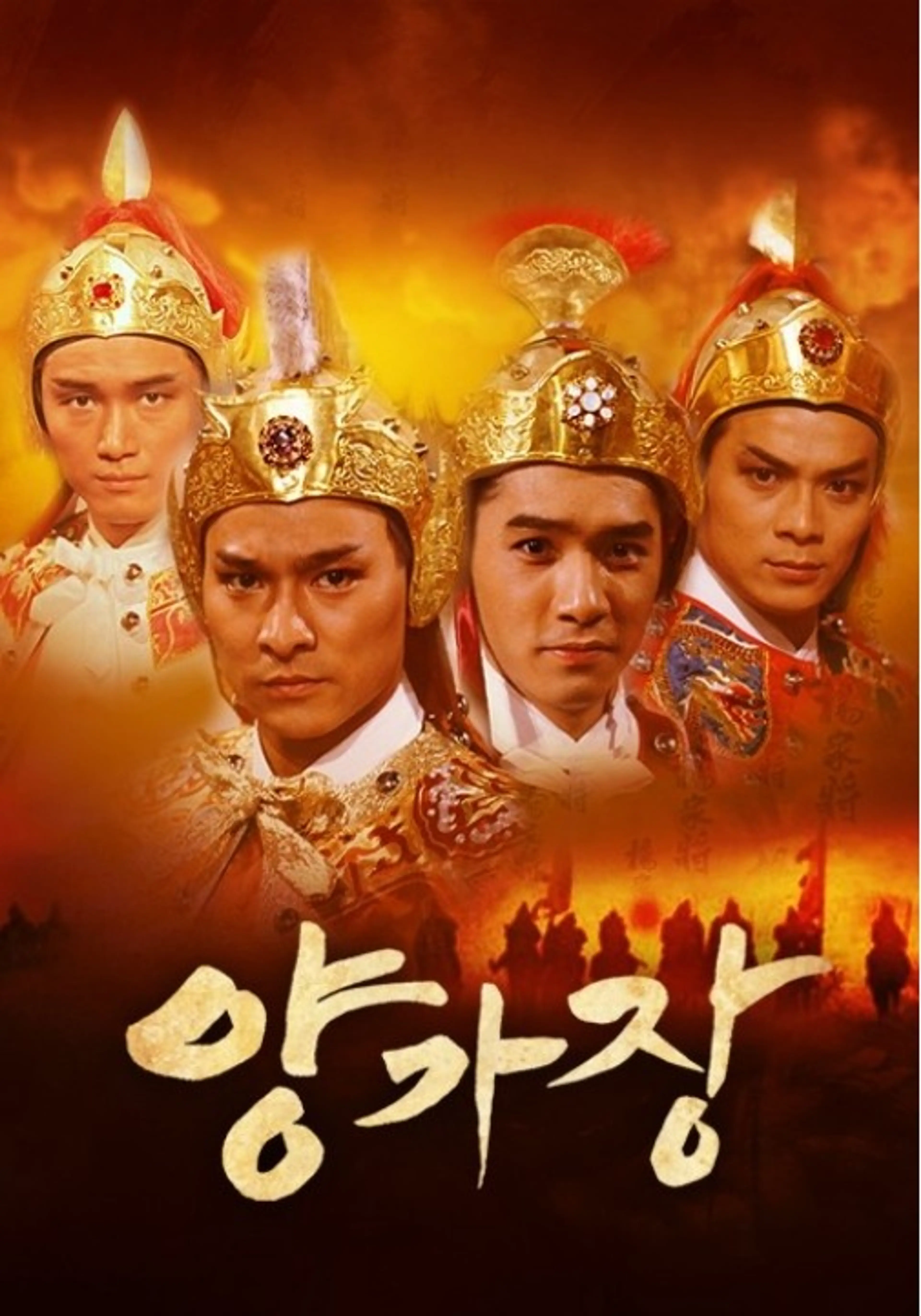 양가장