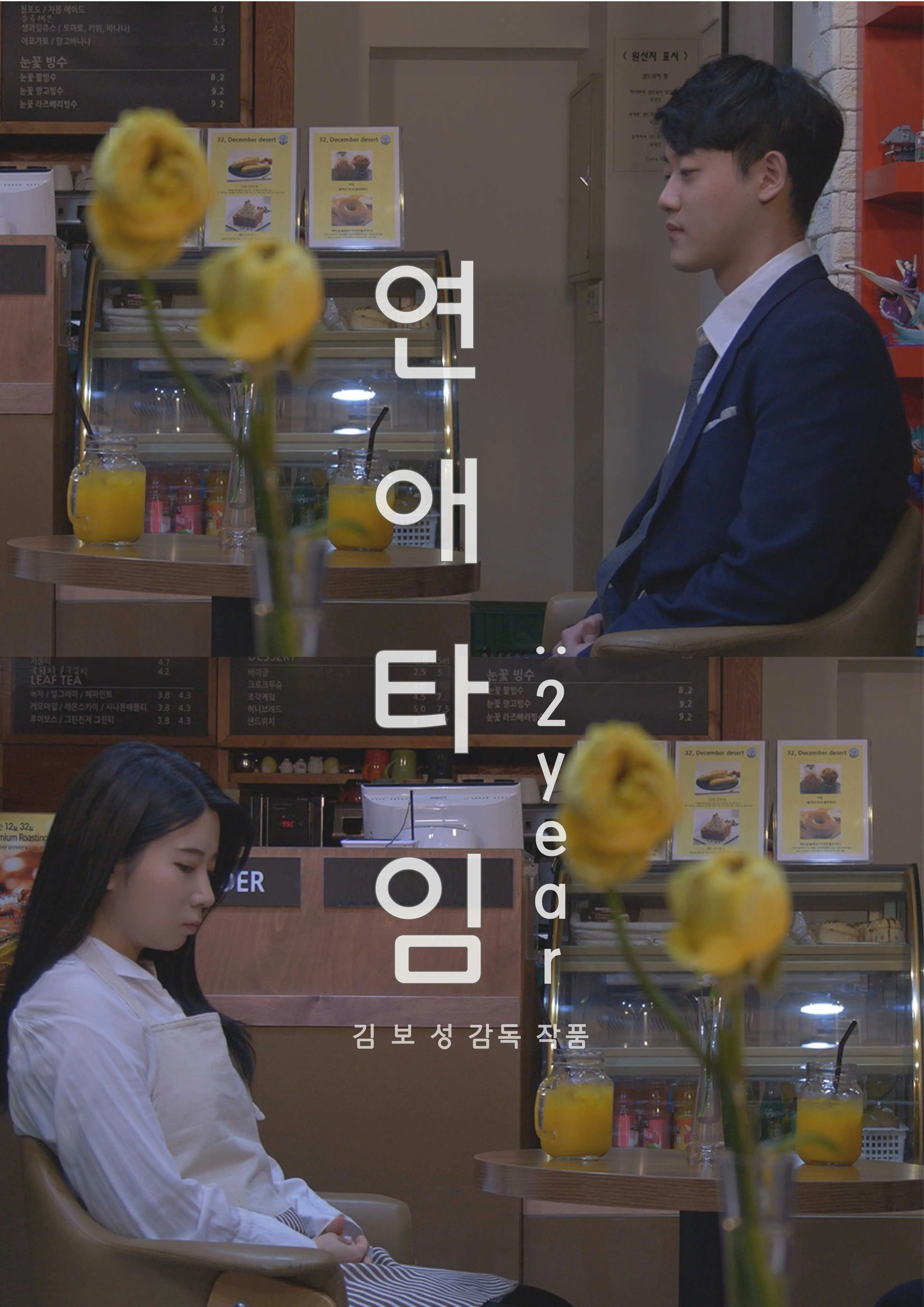 연애타임-투이어