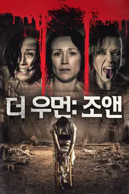 더 우먼: 조앤