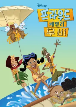프라우드 패밀리 무비
