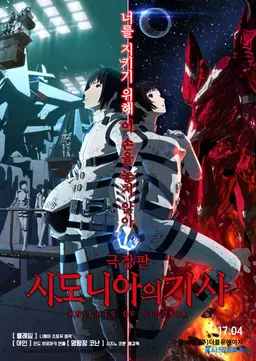 극장판 시도니아의 기사