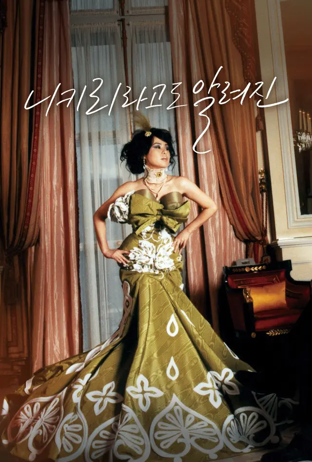 니키리라고도 알려진