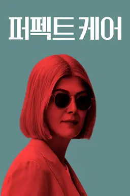 퍼펙트 케어