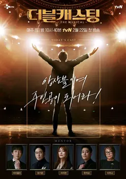 더블 캐스팅